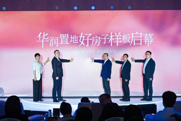生计的谜底，2025华润置地好屋子样板落地暨臻澐家具发布