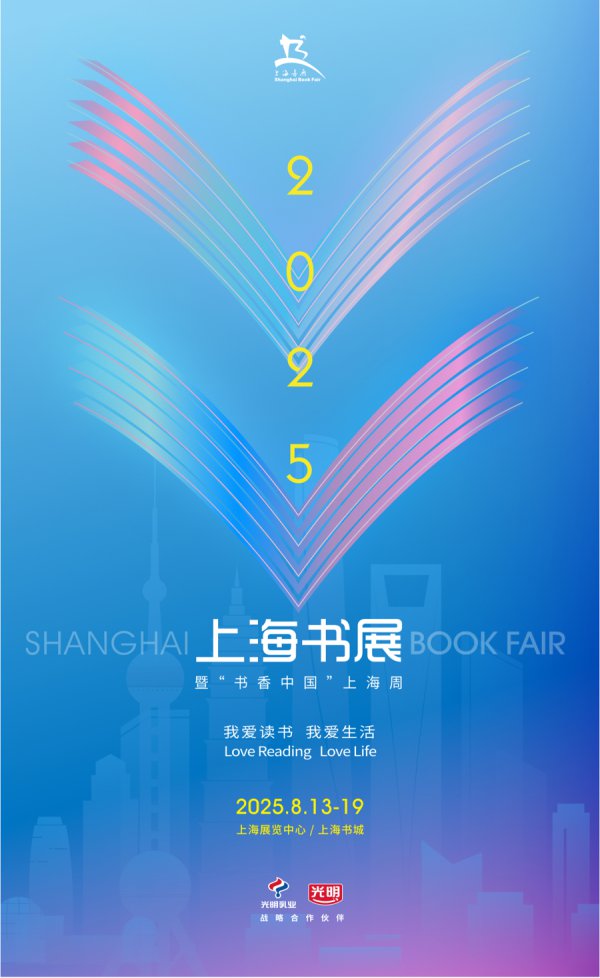 初次推出双主场，初次披发惠民阅读券，2025上海书展来了！