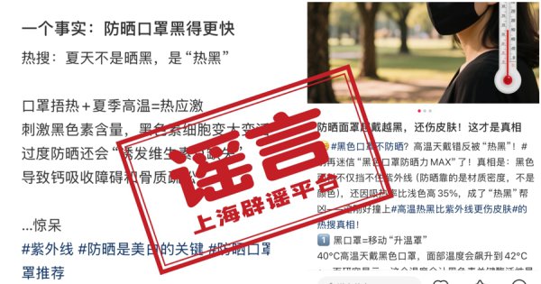 防晒口罩越戴越容易变黑？上海三甲病院皮肤科医师揭露真相