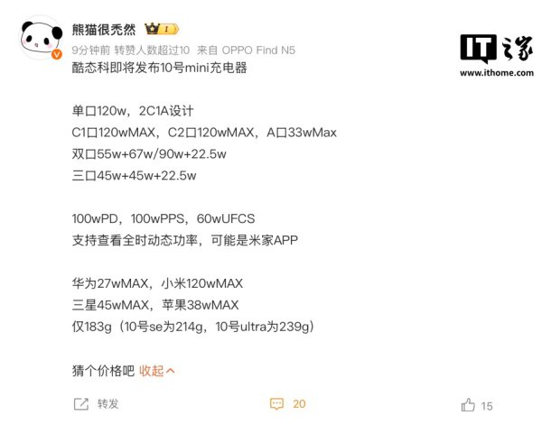 2C + 1A 补助小米 120W 澎湃秒充，酷态科 10 号 Mini 充电头无缺规格参数曝光