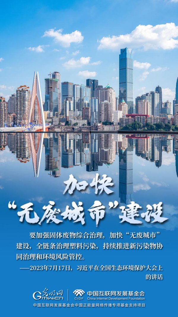 “两山”理念与清秀中国丨“无废城市”绿色变奏曲：变废为宝 轮回生金